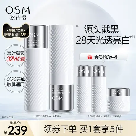 【双11返场】欧诗漫珍白因水乳套装美白淡斑补水保湿护肤品化妆品图片