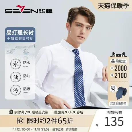 【三防易打理】柒牌男装长袖衬衫男2023秋季新款时尚休闲翻领衬衣图片