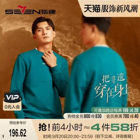 【非遗剪纸】柒牌男装长袖卫衣2022秋季新款纯棉老虎印花圆领上衣图片