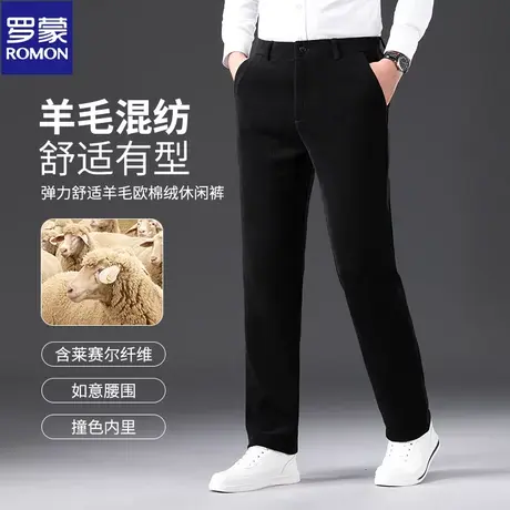 罗蒙羊毛男士休闲裤西裤商务百搭秋季弹力抗皱欧棉绒直筒长裤子图片