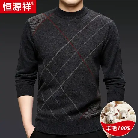 恒源祥条纹毛衣男秋冬季保暖纯羊毛针织打底衫中年男士休闲线衣服商品大图