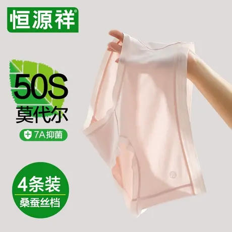 恒源祥莫代尔女士内裤夏季薄款蚕丝抗菌裆无痕冰丝女生三角短裤头商品大图