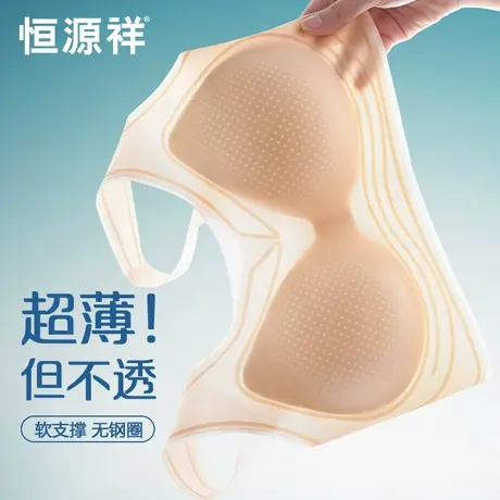 恒源祥冰丝无痕内衣女夏季薄款粉底液软支撑防下垂隐形背心文胸商品大图