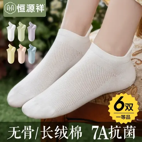 恒源祥袜子女夏季薄款短袜纯棉抗菌防臭夏天网眼透气无骨运动船袜商品大图
