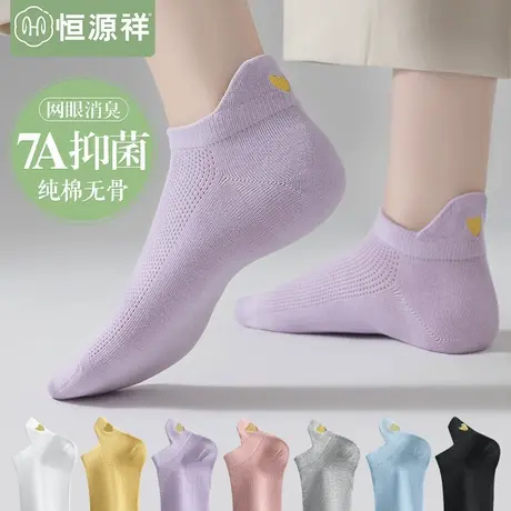 恒源祥无骨短袜子女纯棉抗菌防臭网眼袜透气吸汗夏季薄款运动船袜商品大图
