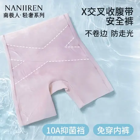 南极人冰丝无痕安全裤女夏季交叉收腹提臀不夹臀防走光内裤三合一图片