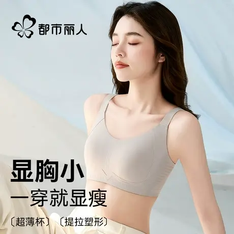 大胸显小内衣女塑形提拉收副乳上托防下垂超薄全罩杯显瘦无痕文胸商品大图