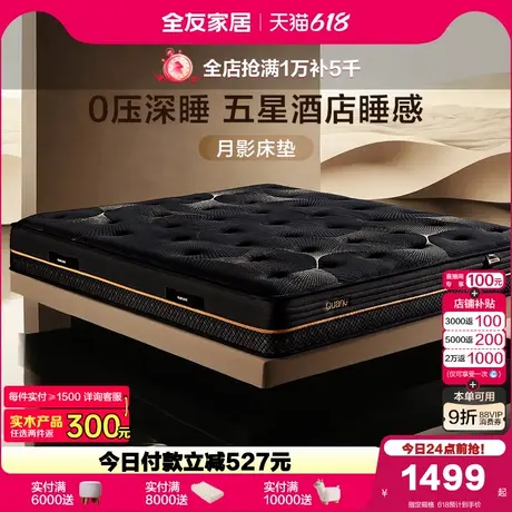 全友家居卧室家用护脊护腰1米5单人席梦思酒店高端0压弹簧床垫图片