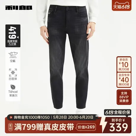 【四面弹力/空瓤】利郎官方 九分牛仔裤小脚裤2025秋季新款裤子男商品大图