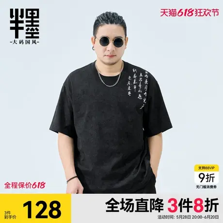 半墨男士宽松大码夏装新中式国风印花短袖T恤男夏季新款蜡染半袖图片