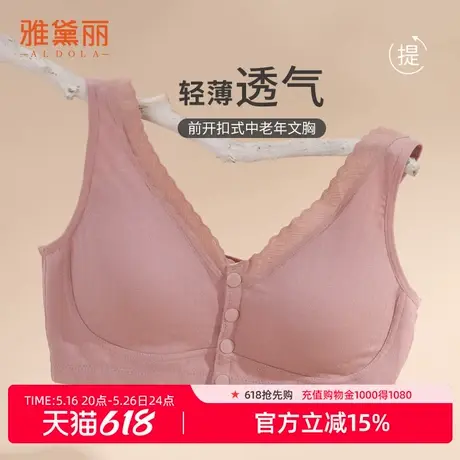 雅黛丽内衣女中老年便携前开扣轻薄透气聚拢舒适大码无钢圈文胸图片
