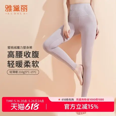 雅黛丽2025新款女士保暖裤双面磨毛高腰收腹轻暖提拉翘臀不掉档商品大图