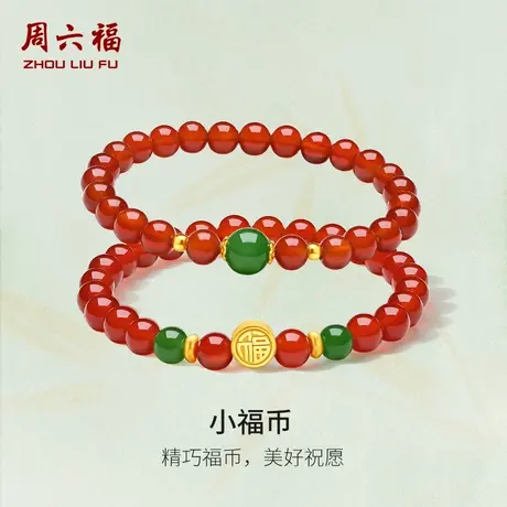 周六福3d硬金玛瑙手串女款定价福袋铜钱发财弹力绳手串618礼物图片