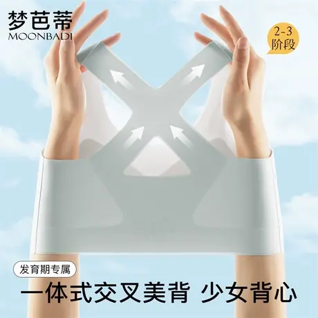 梦芭蒂内衣女学生发育期初高中生女孩文胸二阶运动防震文胸罩图片