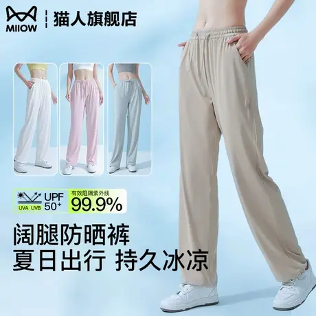 猫人防晒裤女冰丝2025新款夏季薄款速干休闲裤凉感白色运动阔腿裤商品大图