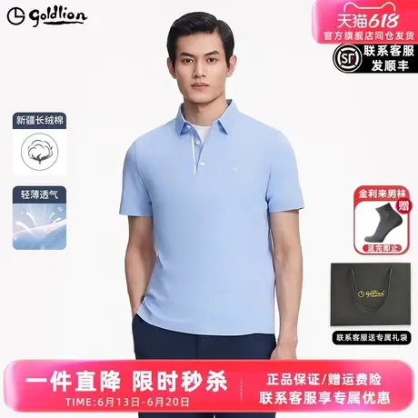 金利来polo衫男款2025夏季新款亲肤透气修身翻领短袖T恤衫男士图片