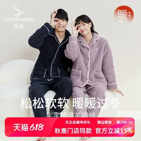 秋鹿羊羔绒情侣睡衣冬款加厚加绒保暖珊瑚绒家居服男秋冬套装女款商品大图