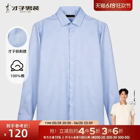 才子男装2024新款衬衣秋冬季纯棉简约修身竖条纹商务工作衬衫商品大图