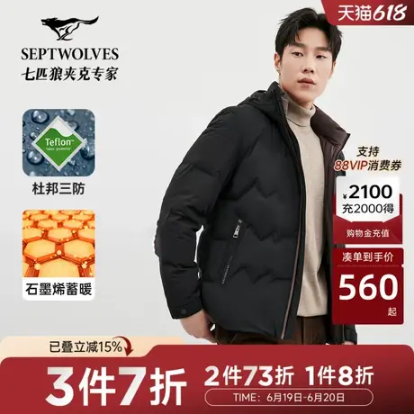 [三防]七匹狼羽绒服冬季男款新品时尚休闲抗静电保暖厚夹克外套商品大图