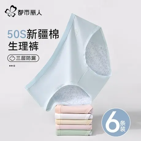 都市丽人生理内裤女纯棉2025新款全棉抑菌裆月经期防漏卫生姨妈裤商品大图
