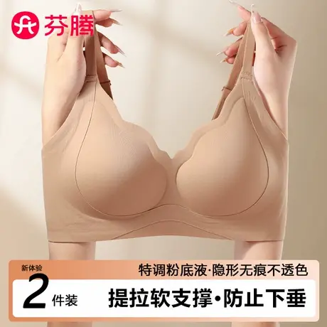 芬腾无痕内衣女聚拢小胸新款薄防下垂提拉软支撑隐形粉底液文胸罩图片