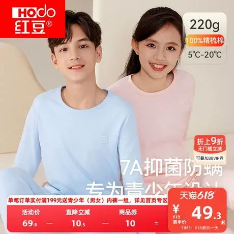 红豆青少年秋衣秋裤男女大童全棉保暖内衣初中高中学生纯棉毛衫商品大图