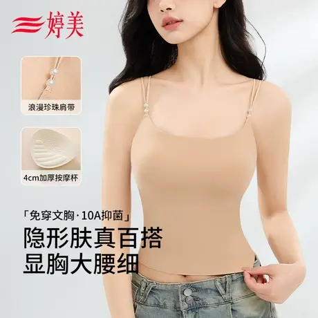 婷美薄款免穿文胸隐形吊带背心珍珠细肩带胸垫百搭可外穿打底内衣商品大图