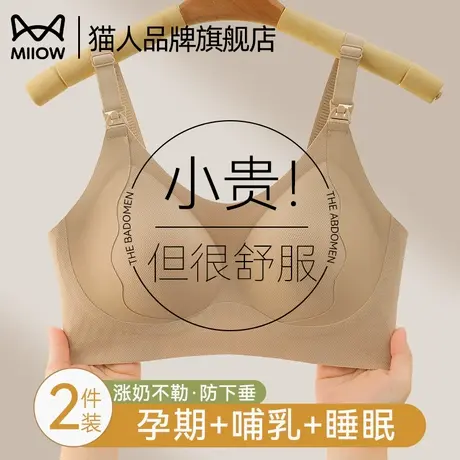 猫人哺乳内衣女孕期产后喂奶专用聚拢提拉收副乳防下垂文胸罩夏季商品大图