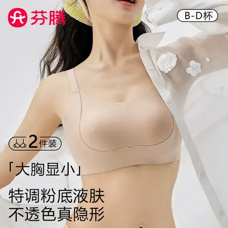 芬腾粉底液隐形内衣女大胸显小全罩杯收副乳防下垂提拉上托文胸罩图片