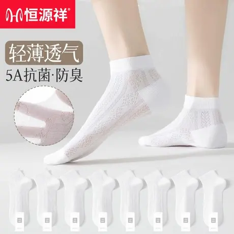 恒源祥袜子女短筒夏季薄款吸汗透气2025新款无骨女生船袜浅口防臭图片