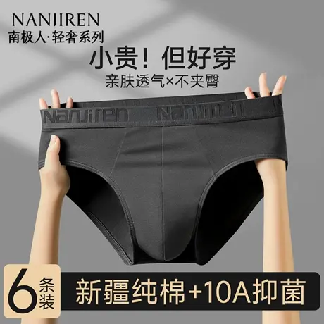 南极人男士三角内裤2025新款纯棉抑菌舒适透气男生大码三角短裤衩商品大图