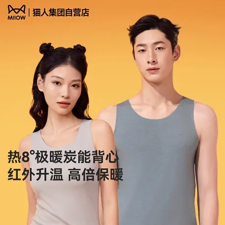 【热八度倍暖无痕】猫人保暖背心男女同款莫代尔发热打底衫新款商品大图