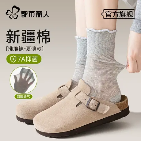 都市丽人堆堆袜女士夏季纯色棉袜无骨月子长袜网眼透气百搭中筒袜图片