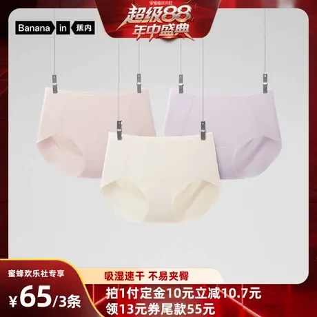 【超级88年中盛典】蕉内银皮300Pro女士内裤无痕隐形三角纯棉透气商品大图