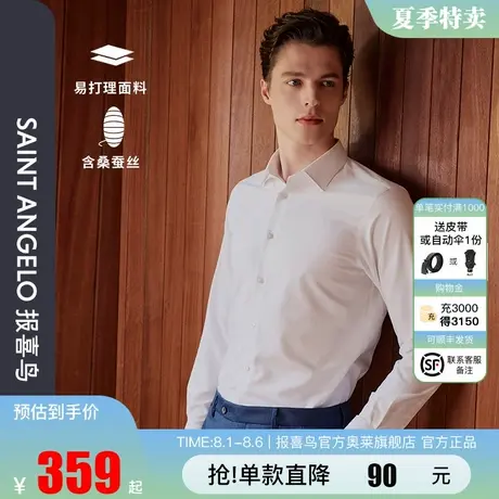 报喜鸟2024秋季新款男士衬衣桑蚕丝长袖衬衫商品大图