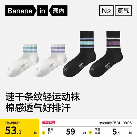 防臭吸汗|蕉内氮气311Dry女士短袜运动透气中筒袜条纹夏季袜子商品大图