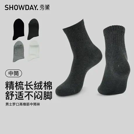 秀黛男士罗口高橡筋精梳长绒棉属实不闷教不紧绷中筒袜S6221002T商品大图