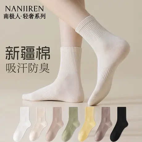 南极人袜子女秋冬中筒袜纯棉纱线防臭吸汗无骨运动女生春秋款长袜商品大图