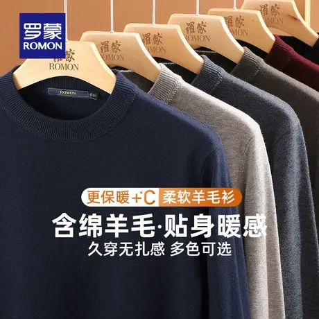 【含羊毛】罗蒙休闲圆领针织衫2025秋冬新款时尚纯色保暖毛线衣男商品大图