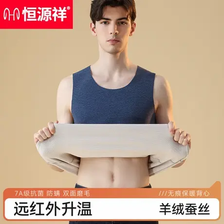 恒源祥男士保暖背心秋冬羊绒蚕丝无痕发热打底保暖内衣加厚加绒男图片