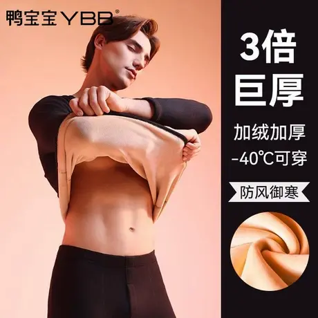 YBB/鸭宝宝男女同款保暖套装商品大图
