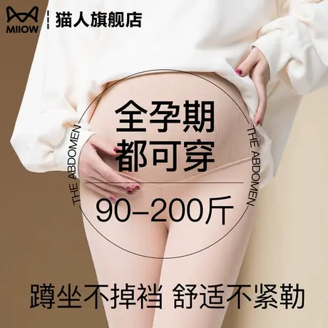 猫人肤色孕妇可调节打底裤连裤袜2025新款秋冬加绒加厚水光连裤袜商品大图