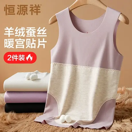 恒源祥秋冬季内搭保暖背心女无痕含羊绒蚕丝贴片德绒发热内穿马甲商品大图