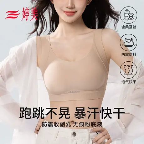 婷美运动防震内衣女收副乳防下垂无痕调整型软支撑健身跑步文胸罩商品大图