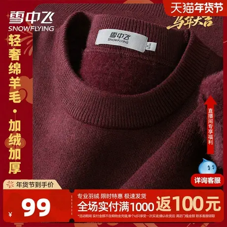 雪中飞加绒加厚套头毛衣男内搭打底衫圆领保暖含羊毛柔软上衣W图片