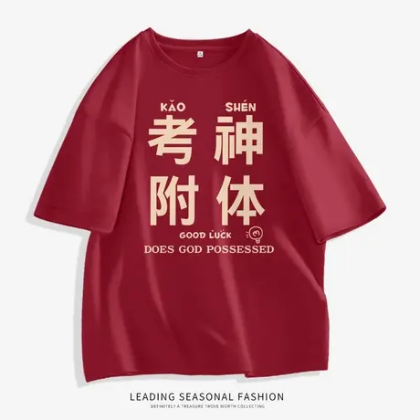 VR真维斯中高考短袖t恤女幸运红色2023新款夏季金榜题名纯棉上衣V商品大图