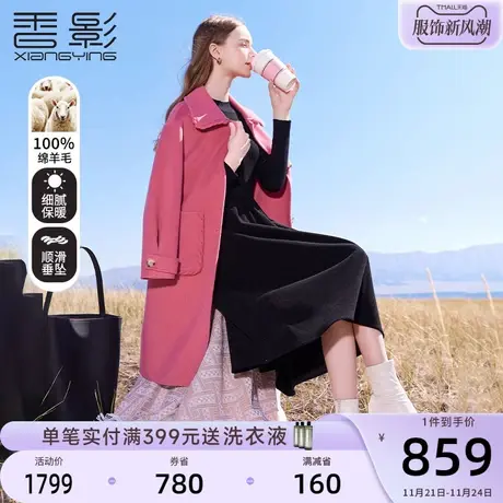香影双面呢大衣女2023秋冬季新款气质中长100%纯羊毛翻领呢子外套图片