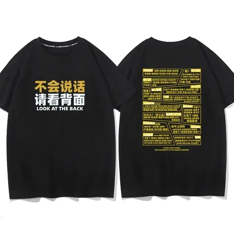 秀洛不会说话请看背面中国风文字短袖t恤男短袖宽松半袖纯棉衣服商品大图