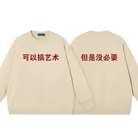 秀洛可以搞艺术卫衣男圆领秋冬加绒趣味潮牌宽松外套但是没必要图片