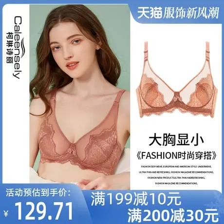 女士超薄大胸显小缩胸夏季薄款聚拢大码蕾丝胖mm全罩杯内衣图片
